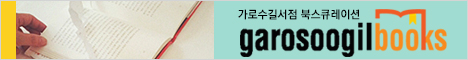 가로수길 서점