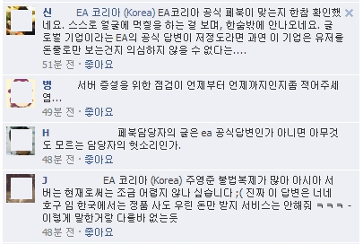 EA코리아 페이스북 항의댓글