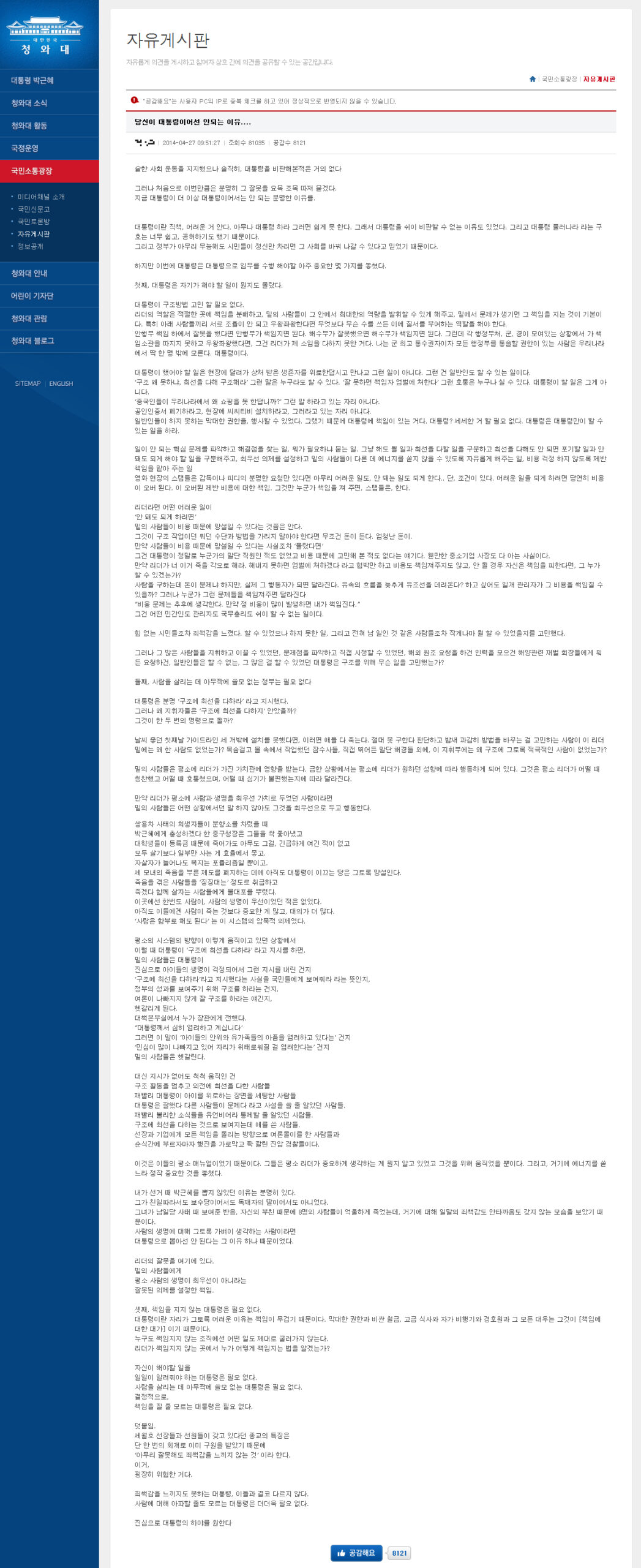 이런 대통령 필요 없다