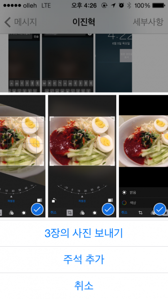 iOS 8 메시지 앱에서 사진/비디오 보내기