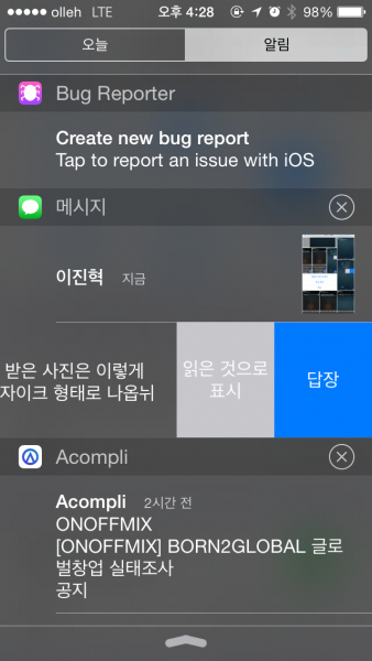 iOS 8에서는 알림 센터에서 바로 답장과 읽은 것으로 표시하는 것을 선택할 수 있다.