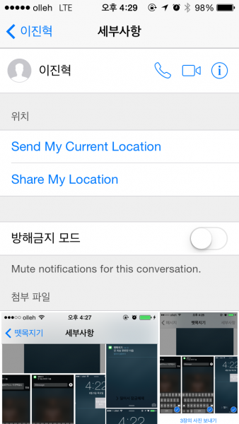 iOS 8 메시지 앱의 ‘세부사항’ 항목