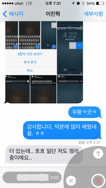 iOS 8 메시지 앱의 음성 메시지 보내기 UI