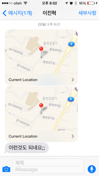 iOS 8 메시지 앱의 현재 위치 보내기 기능