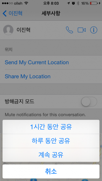 iOS 8 메시지 앱의 위치 공유 기능