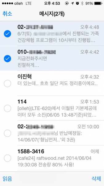 iOS 8 메시지 앱의 ‘읽음’ 표시 기능