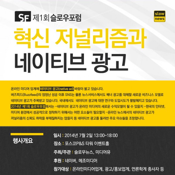 제1회 슬로우포럼