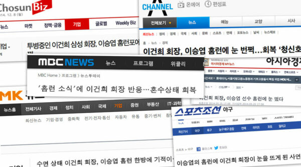 이건희 회장이 이승엽 홈런 소식에 눈을 떴다는 기사들