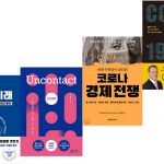 코로나 출판 상업주의