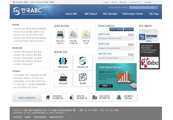 사실상 '사망선고'를 받은 한국ABC협회 (출처: ABC협회 홈페이지) http://www.kabc.or.kr/