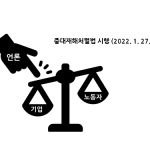 편파 심판 중재 반칙 판정