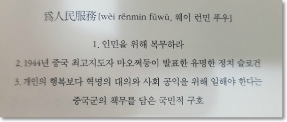 한국에서 번역 출간된 [인민을 위해 복무하라] 중에서 (출처: 웅진지식하우스) 