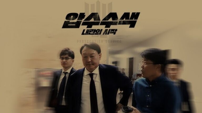 ‘압수수색’ 보면서 세 번 울컥한 이유