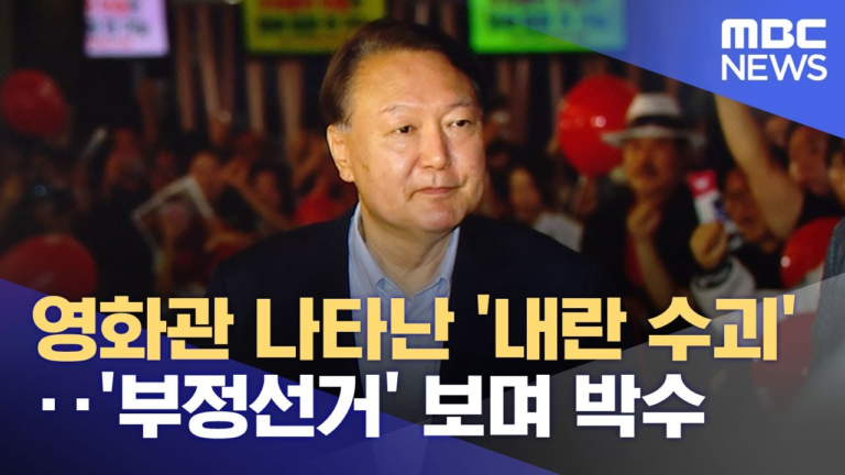 윤석열의 화려한 외출, 김문수 표 떨어지는 소리: 슬로우레터 5월22일.