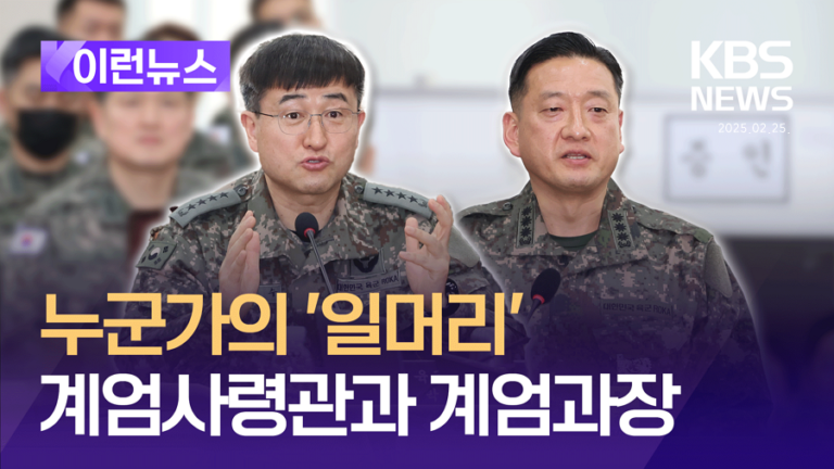 “교리는 법을 초월할 수 없습니다” 윤 변호인 논리 정면 반박한 ‘일머리’ 계엄과장