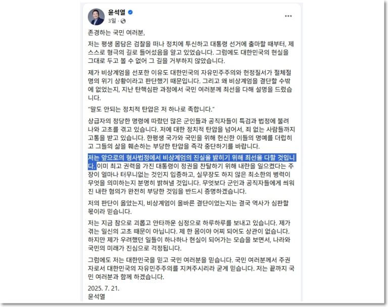 윤석열의 진실게임: 법정엔 결석, 페이스북엔 출석