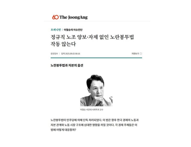 노란봉투법 논쟁: ‘정규직 양보론’에 대하여