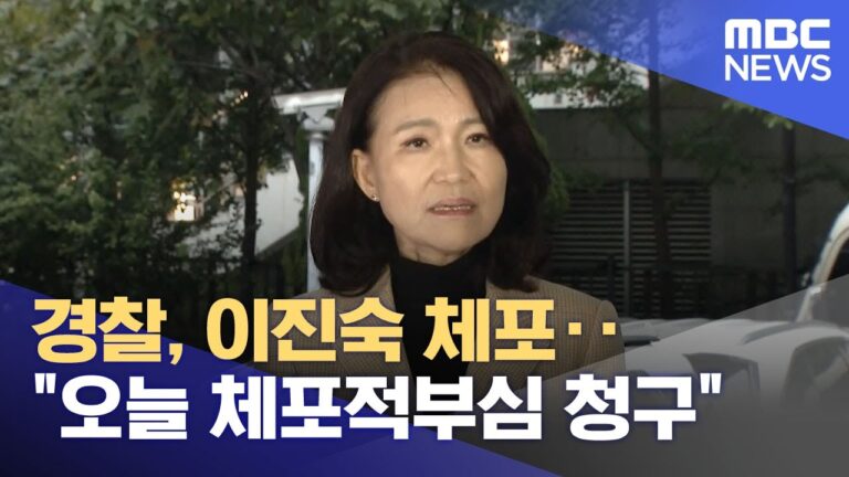 이진숙 수갑 들어올리며 한 말, “대통령 위에 개딸의 권력이 있습니까”: 슬로우레터 10월3일.