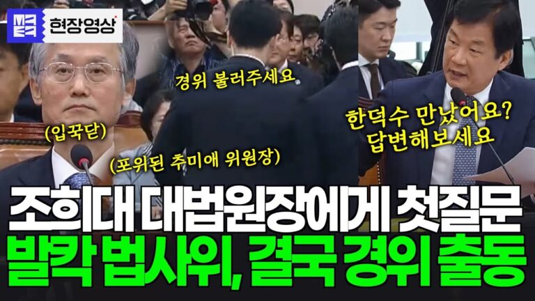 90분의 침묵, “법관은 판결로 말한다”는 조희대가 말하지 않은 것: 슬로우레터 10월14일.