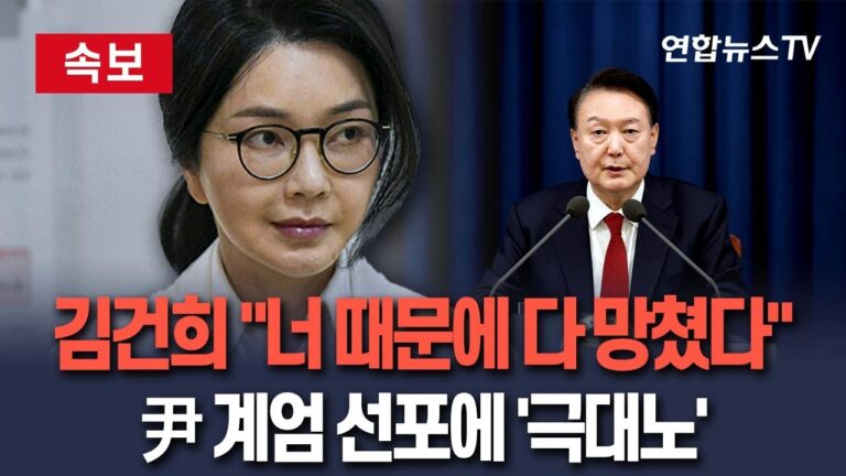 “너 때문에 다 망쳤다”, 계엄 직후 김건희가 윤석열에게 한 말: 슬로우레터 12월16일. 