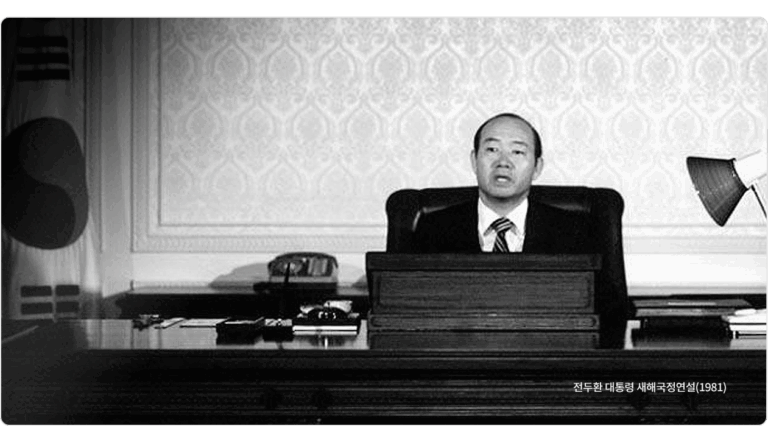 불편한 질문, 미국 정부가 전두환을 체포했다면 한국 국민들은 환영했을 것인가: 슬로우레터 1월7일.