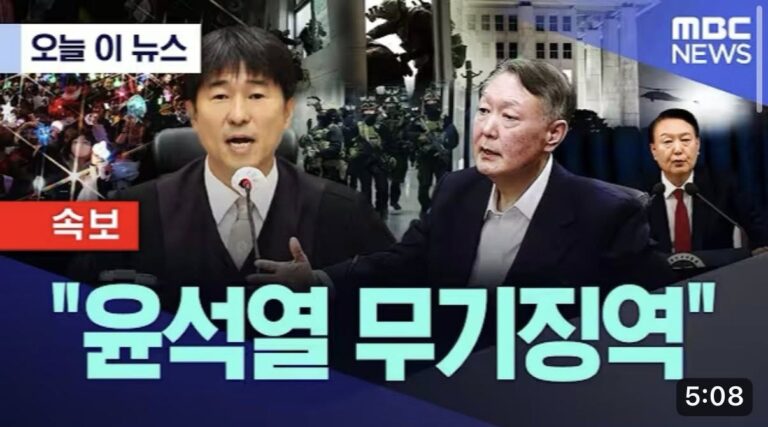 국헌 문란 목적의 폭동, 윤석열 무기징역 선고의 의미: 슬로우레터 2월20일.