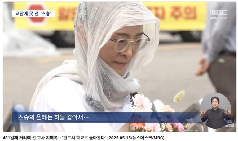 지혜복 교사의 승리: 합리적 이유 있다면 증거 부족해도 공익신고 인정