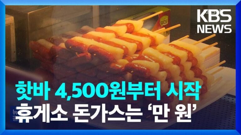 “맛이 없는데 왜 이리 비싸냐”, 대통령 질책에도 버티는 국토부-도로공사-휴게소 카르텔.