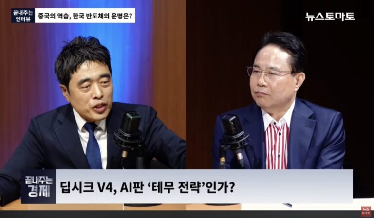 “딥시크 모멘트 두 번째가 없었던 이유, 반도체 5000조 시장을 봐야 한다.”