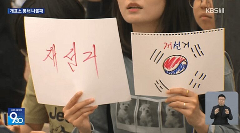 선관위 사태의 뿌리를 찾아서…해법은 개헌