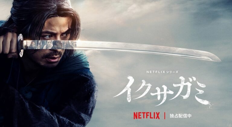 ‘이쿠사가미: 전쟁의 신’, 일본판 ‘오징어 게임’이 될 수 있을까?