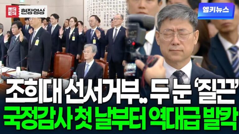 조희대의 헌법 논쟁, “대법관 제청, 대통령과 협의 안 해도 문제없다”: 슬로우레터 10월7일.